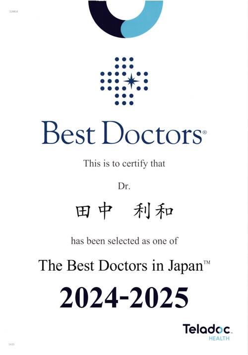 1989年にハーバード大学医学部所属の医師2名によって設立されたベストドクターズ社による認定です