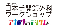 尺骨突き上げ症候群 手の治療専門サイト 整形外科医 田中利和 公式 手 指の痛み 関節痛 曲がらない 伸ばせない ひっかかる